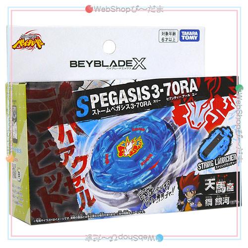 ベイブレードX UX-00 スターター ストームペガシス3-70RA◇新品Ss