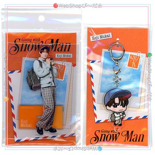Going with Snow Man 向井康二 2026 アクリルスタンド＆すのチル