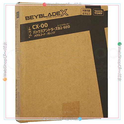 ベイブレードX CX-00 バックスアントラーズB2-60D メタルコート
