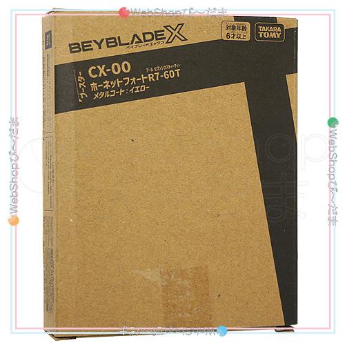 ベイブレードX CX-00 ホーネットフォートR7-60T メタルコート:イエロー