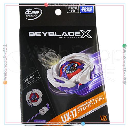 ベイブレードX UX-17 スターター メテオドラグーン3-70J◇新品Ss
