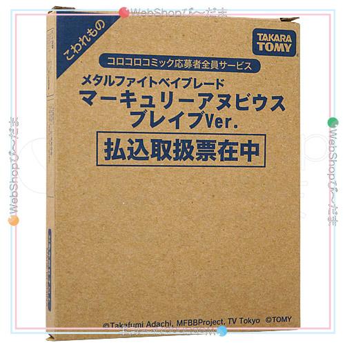 タカラトミー（TAKARA TOMY） メタルファイトベイブレード