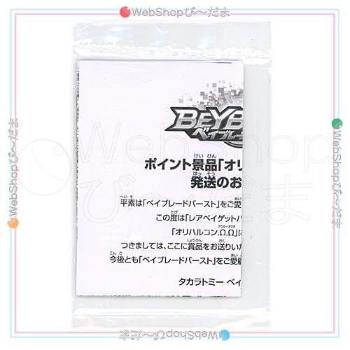 ベイブレードバースト ベイブレード レアベイゲットバトル ベイブレードバースト ベイブレード レアベイゲットバトル