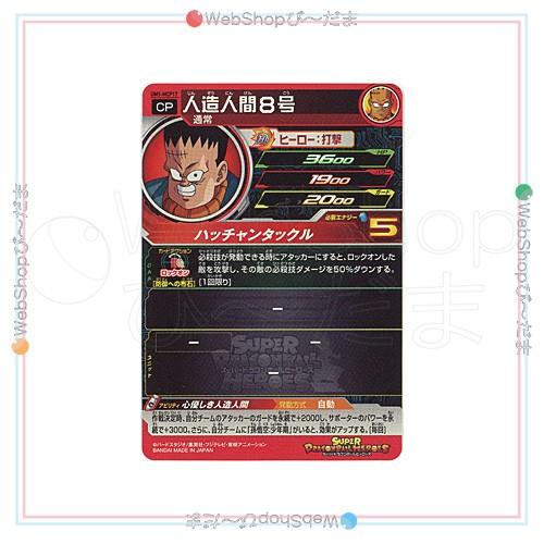 スーパードラゴンボールヒーローズ ☆スーパードラゴンボール