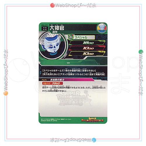 スーパードラゴンボールヒーローズ ユニバースミッション4弾 UM4-071