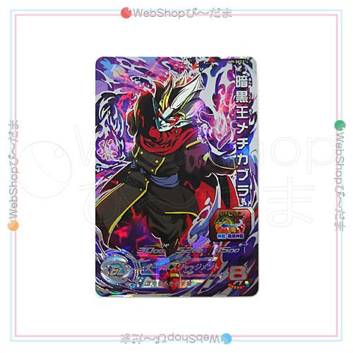 スーパードラゴンボールヒーローズ ☆スーパードラゴンボール