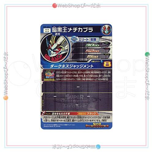 スーパードラゴンボールヒーローズ ☆スーパードラゴンボール