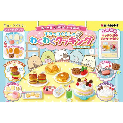 〇〇リーメント すみっコぐらしのわくわくクッキング BOX 未開封 リーメント すみっコぐらし すみっコぐらしのわくわくクッキング 全8種