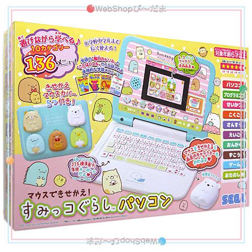セガトイズ（SEGA toys） マウスできせかえ! すみっコぐらしパソコン 