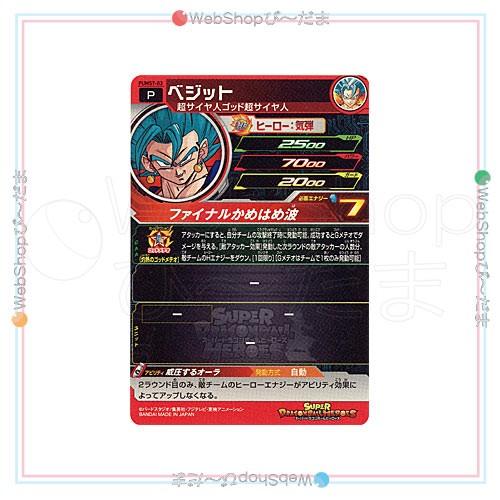 スーパードラゴンボールヒーローズ SDBH ビッグバンブースターパック