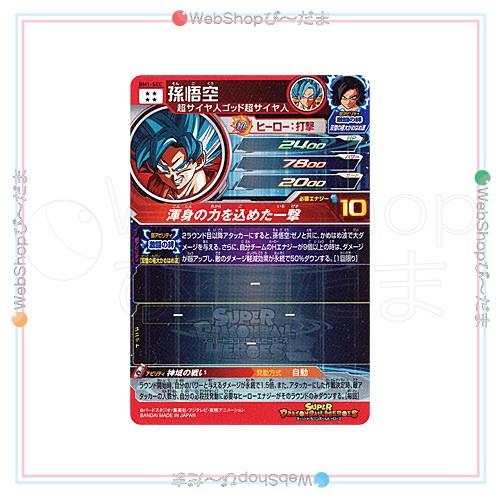 ☆スーパードラゴンボールヒーローズ ビッグバンミッション1弾 ☆スーパードラゴンボールヒーローズ ビッグバンミッション1弾