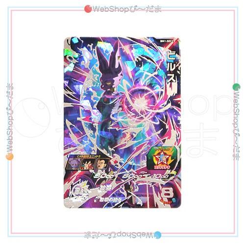 スーパードラゴンボールヒーローズ ビッグバンミッション1弾 Bm1 Sec2 ビルス B ゆうパケット対応 Webshopびーだま 通販 Yahoo ショッピング