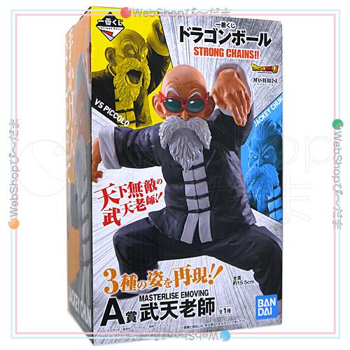ドラゴンボールSTRONG CHAINS!! A賞武天老師