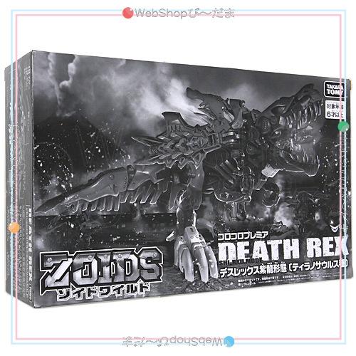 ☆ZOIDS ゾイドワイルド コロコロプレミア限定 ゾイド デスレックス紫
