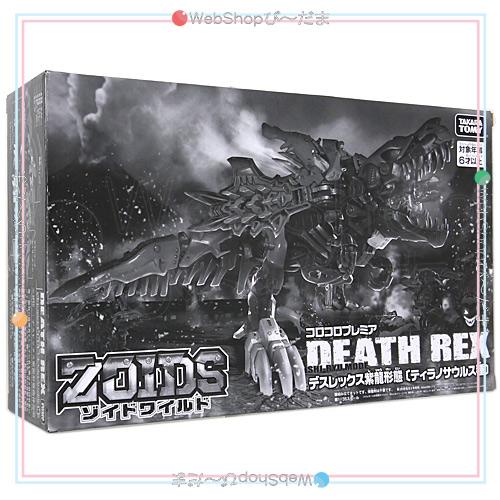 ZOIDS ゾイドワイルド コロコロプレミア限定 ゾイド デスレックス紫龍