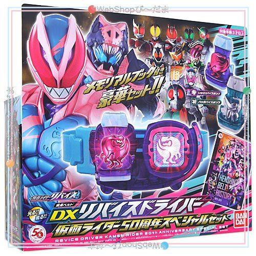リバイスドライバー 仮面ライダー50周年スペシャルセット 変身ベルト DXリバイスドライバー 仮面ライダー50周年スペシャル