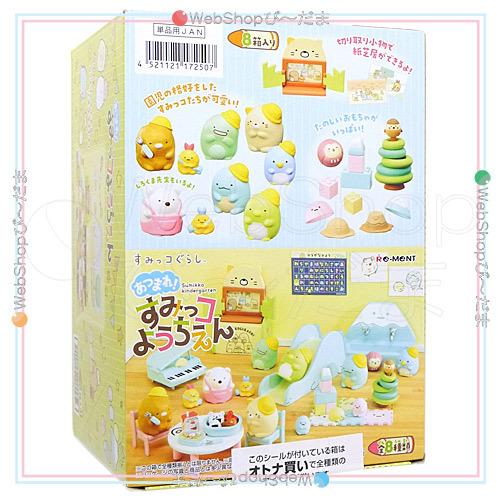 リーメント すみっコぐらし あつまれ! すみっコようちえん 全8種/BOX