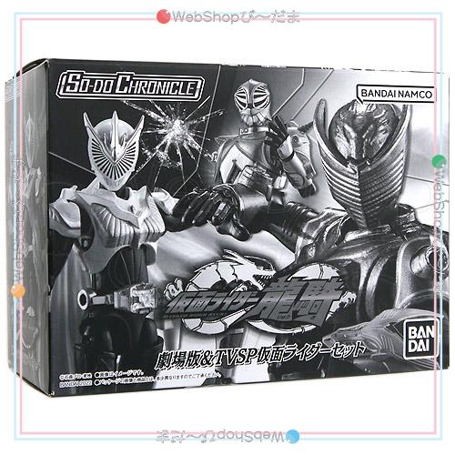 w*送様 SO-DO CHRONICLE 劇場版＆TVSP仮面ライダーセット① SO-DO CHRONICLE 仮面ライダー龍騎 劇場版＆TVSP仮面ライダー