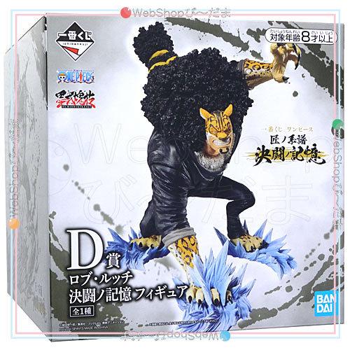 一番くじワンピース匠ノ系譜決闘ノ記憶D賞ロブ・ルッチ　フィギュア未開封 Amazon | 一番くじ ワンピース 匠ノ系譜 決闘ノ記憶 D賞ロブ