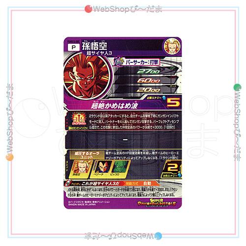 ドラゴンボール - ドラゴンボールヒーローズ ブースターパック2 孫悟空 PUMS12-SEC ドラゴンボールヒーローズ PUMS12-08 孫悟空 (R レア