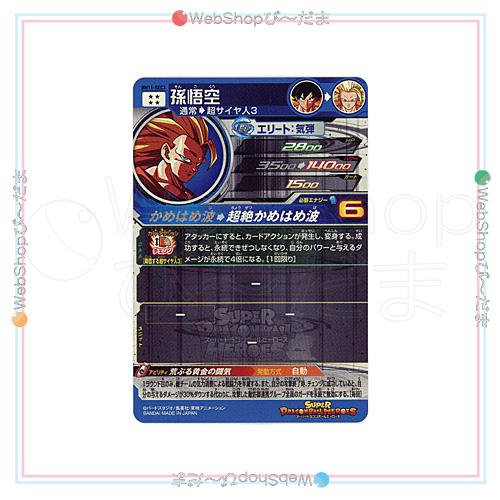 スーパードラゴンボールヒーローズ ビッグバンミッション11弾 BM11