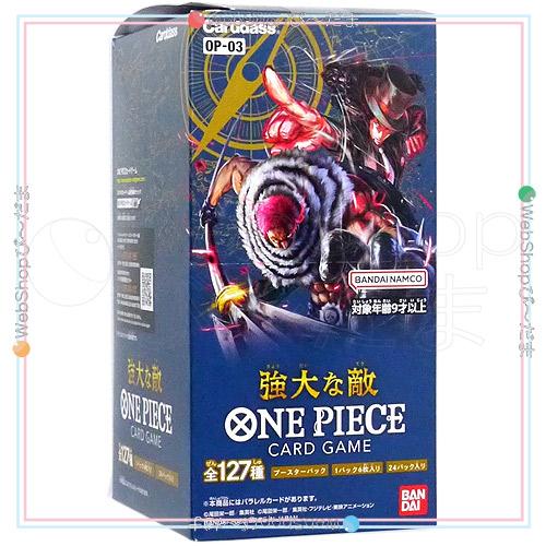 ONE PIECEカードゲーム 強大な敵【OP-03】/BOX◇新品Sa : WebShop