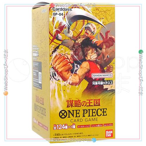 ONE PIECEカードゲーム 謀略の王国【OP-04】/BOX◇新品Ss ONE PIECEカードゲーム 謀略の王国【OP-04】/BOX◇新品Ss