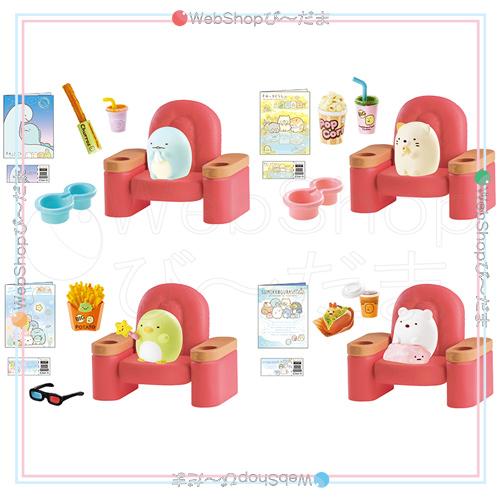 リーメント すみっコぐらし はじまるよ! わくわく映画館! 全8種