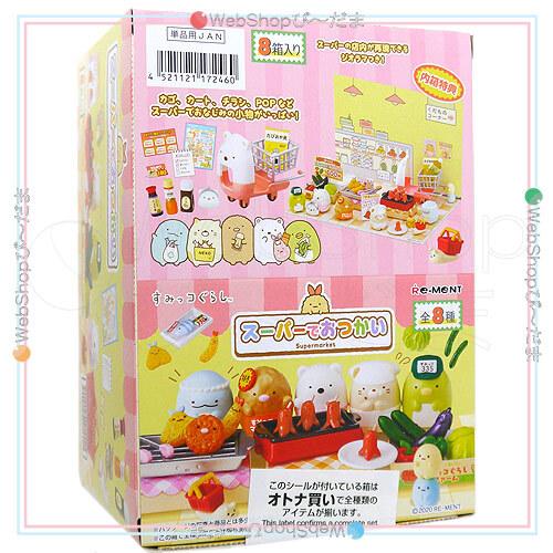 リーメント ☆リーメント すみっコぐらし スーパーでおつかい 全 リーメント ☆リーメント すみっコぐらし スーパーでおつかい 全