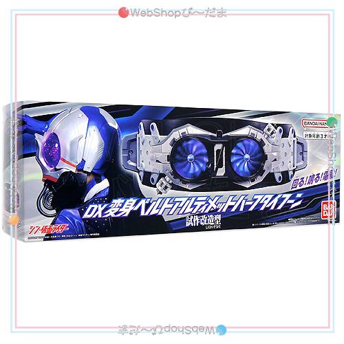 DX変身ベルトルアルティメットハーフタイフーン DX変身ベルト アルティメットハーフタイフーン （試作改造型