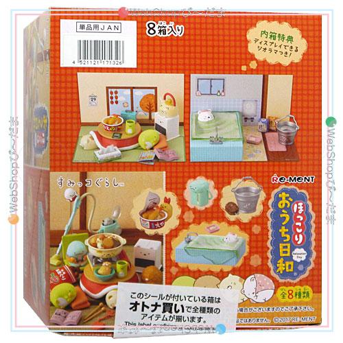 リーメント すみっコぐらし ほっこりおうち日和 全8種/BOX//◇新品Ss 