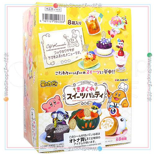 【未開封】星のカービィ きまぐれスイーツパーティ 全種コンプリートBOX リーメント ☆リーメント 星のカービィ コックカワサキのきまぐれ