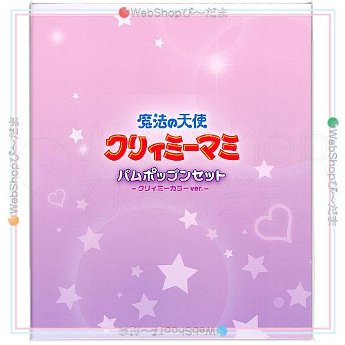 BANDAI ☆魔法の天使クリィミーマミ パムポップンセット