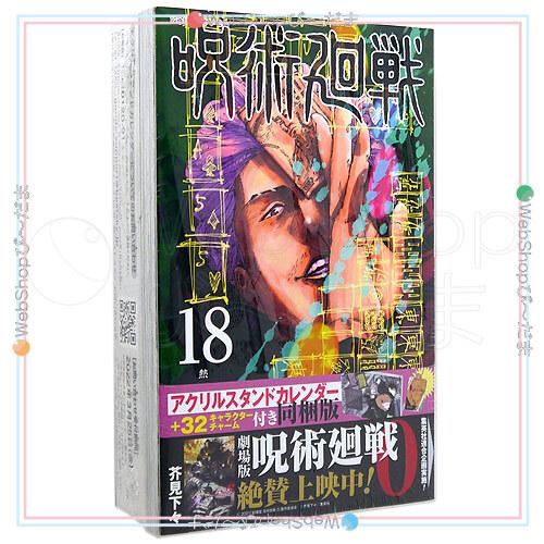 BANDAI 呪術廻戦 18巻 アクリルスタンドカレンダー(+32キャラクター