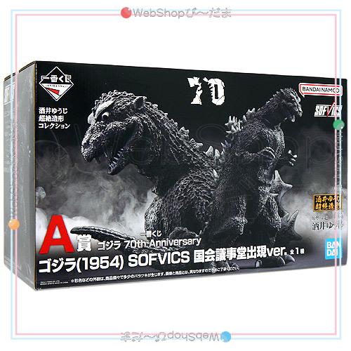 一番くじ ゴジラ 70th Anniversary A賞 ゴジラ(1954) SOFVICS 一番くじ ゴジラ 70th Anniversary A賞 ゴジラ(1954) SOFVICS