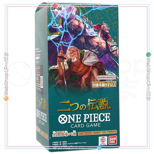 ONE PIECEカードゲーム ☆ONE PIECEカードゲーム 二つの伝説【OP-08