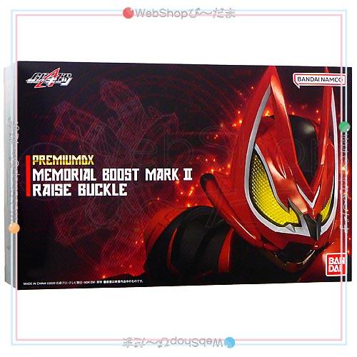 BANDAI（バンダイ） PREMIUM DX メモリアルブーストマークIIレイズ