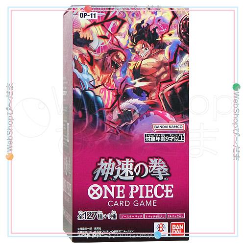 ONE PIECEカードゲーム 神速の拳【OP-11】/BOX◇新品Sa : WebShop