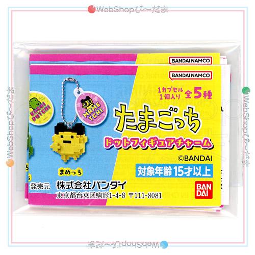 BANDAI（バンダイ） ☆たまごっち ドットフィギュアチャーム 全5種