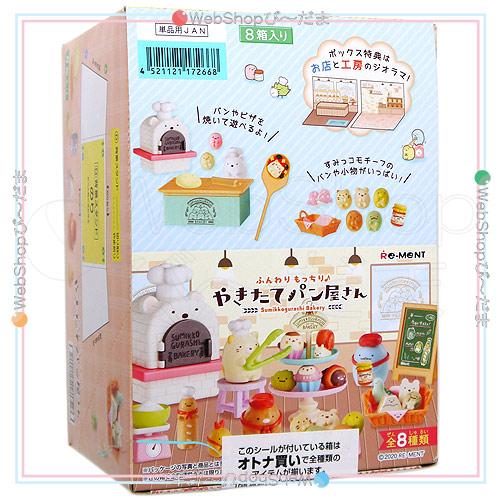 リーメント ☆リーメント すみっコぐらし ふんわりもっちり♪やきたて