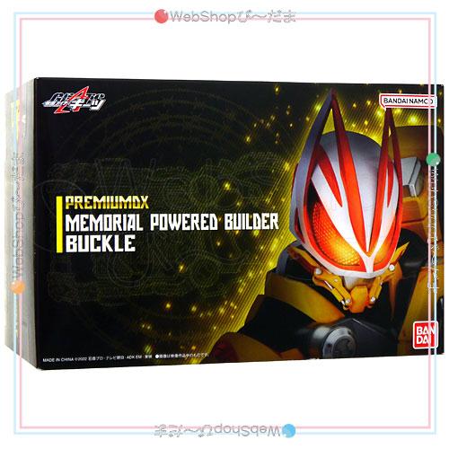 BANDAI（バンダイ） ☆PREMIUM DX メモリアルパワードビルダーバックル