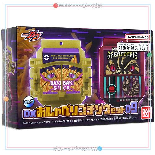 BANDAI（バンダイ） 仮面ライダーガヴ DXおしゃべりゴチゾウセット09