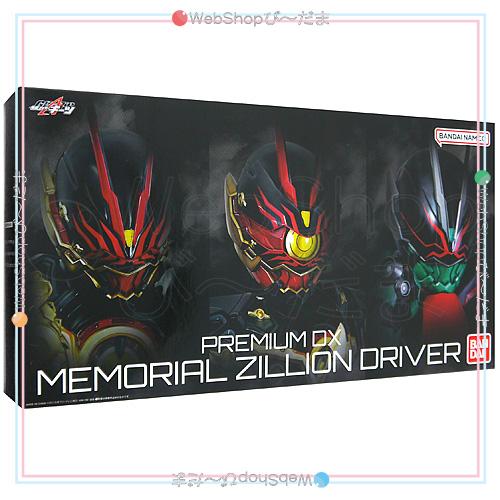 PREMIUM DX メモリアルジリオンドライバー&ハイスペックベルト帯セット BANDAI（バンダイ） PREMIUM DX メモリアルジリオンドライバー＆ハイ