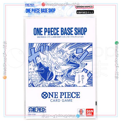 ONE PIECEカードゲーム BASE SHOPリミテッドカードコレクション vol.1