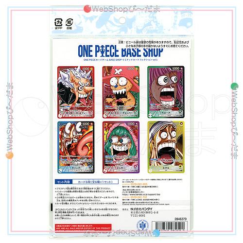 ONE PIECEカードゲーム BASE SHOPリミテッドカードコレクション vol.1