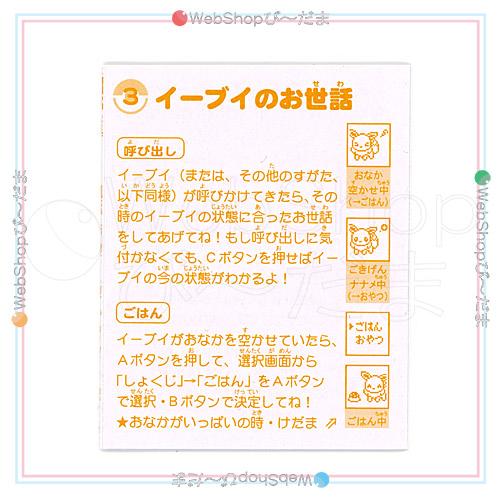 たまごっち イーブイ×たまごっち カラフルフレンズver.◇C : WebShop