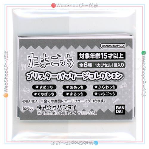 BANDAI（バンダイ） たまごっち ブリスターパッケージコレクション 全6