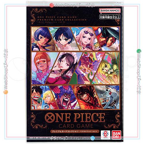 ONE PIECE カードゲーム プレミアムカードコレクション -ベストセレクション vol.5- 買取価格比較