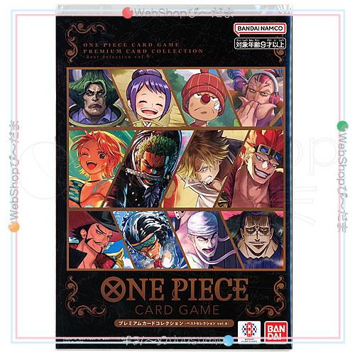 ONE PIECE カードゲーム プレミアムカードコレクション -ベストセレクション vol.6- 買取価格比較