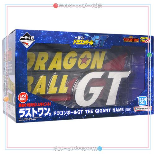 【即日発送❗️】一番くじ ドラゴンボールGT ラストワンとCEF賞＋G賞　その他 一番くじ ドラゴンボールGT ラストワン賞 THE GIGANT NAME◇新品Ss